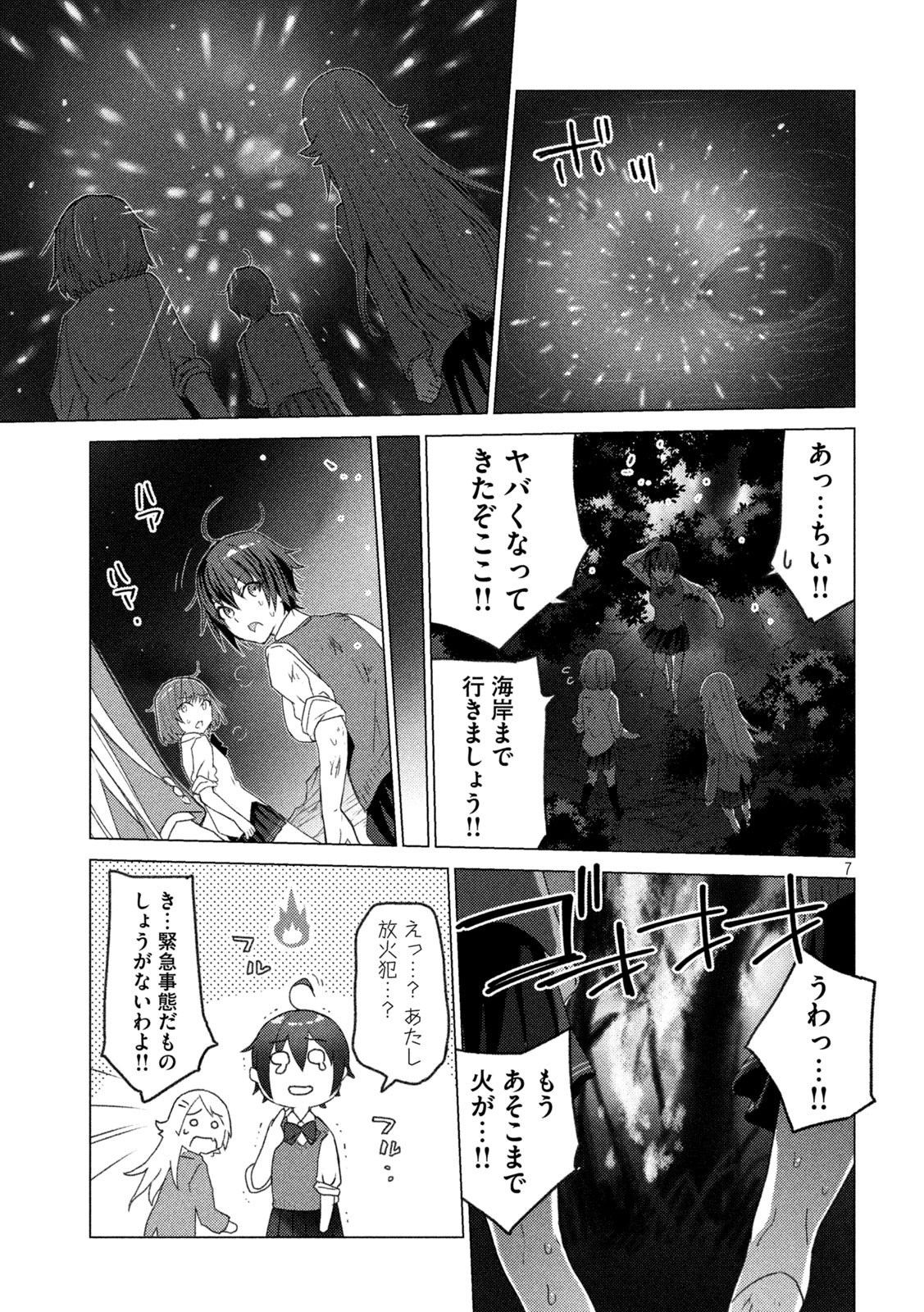 Sounan desu ka? - Chapter 112 - Page 7