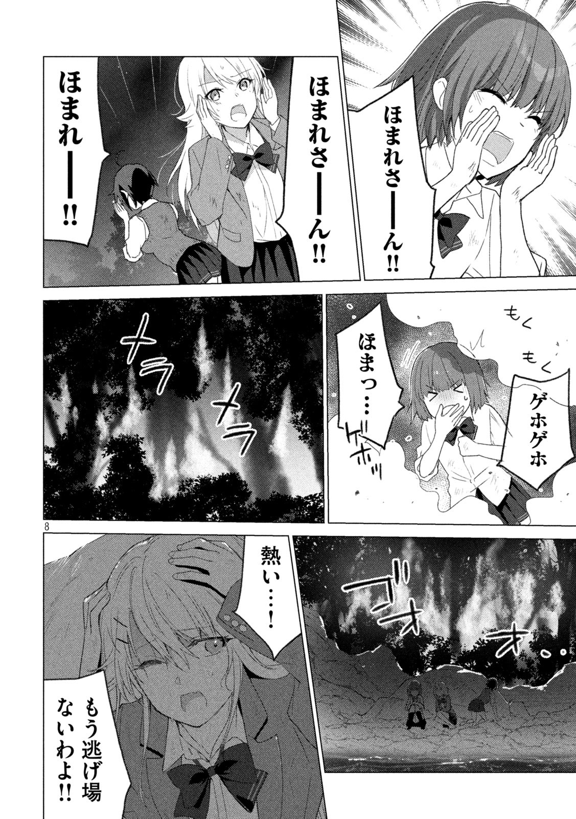 Sounan desu ka? - Chapter 112 - Page 8