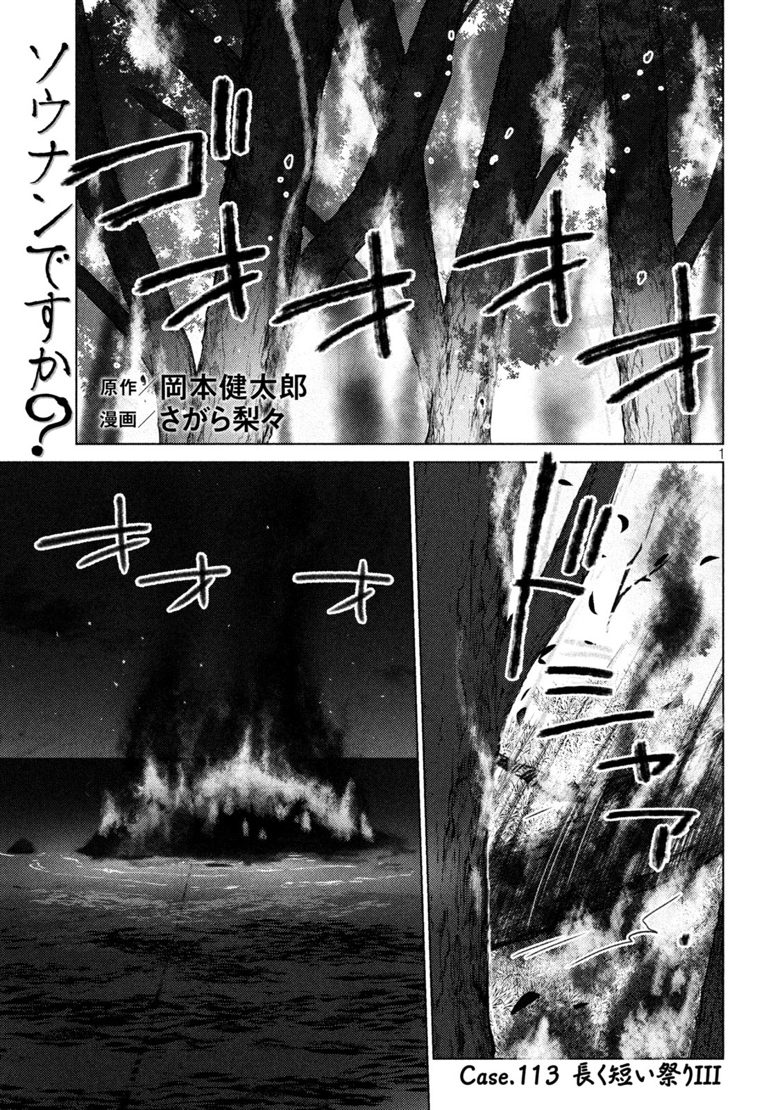 Sounan desu ka? - Chapter 113 - Page 1