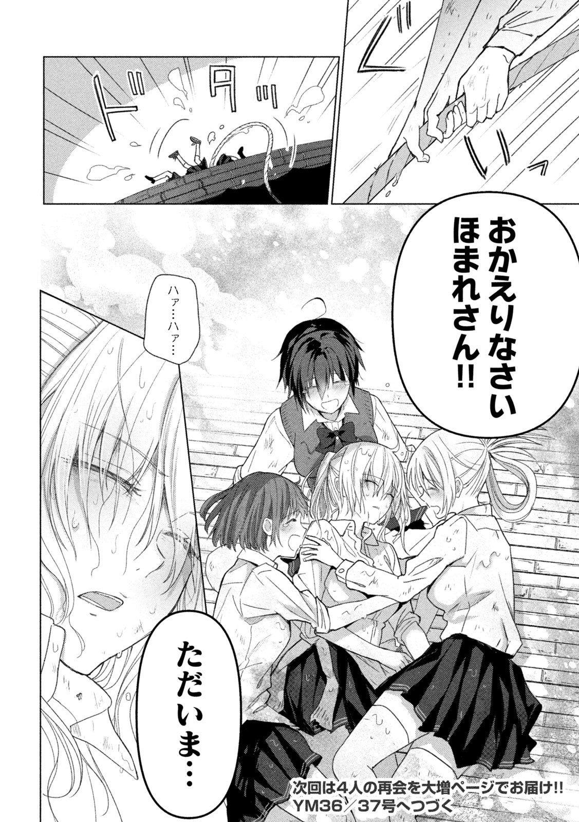 Sounan desu ka? - Chapter 113 - Page 10