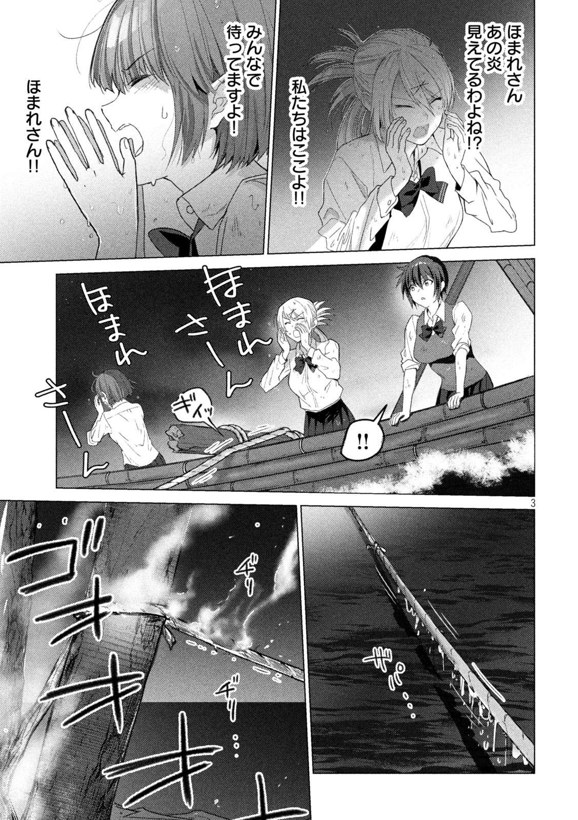 Sounan desu ka? - Chapter 113 - Page 3