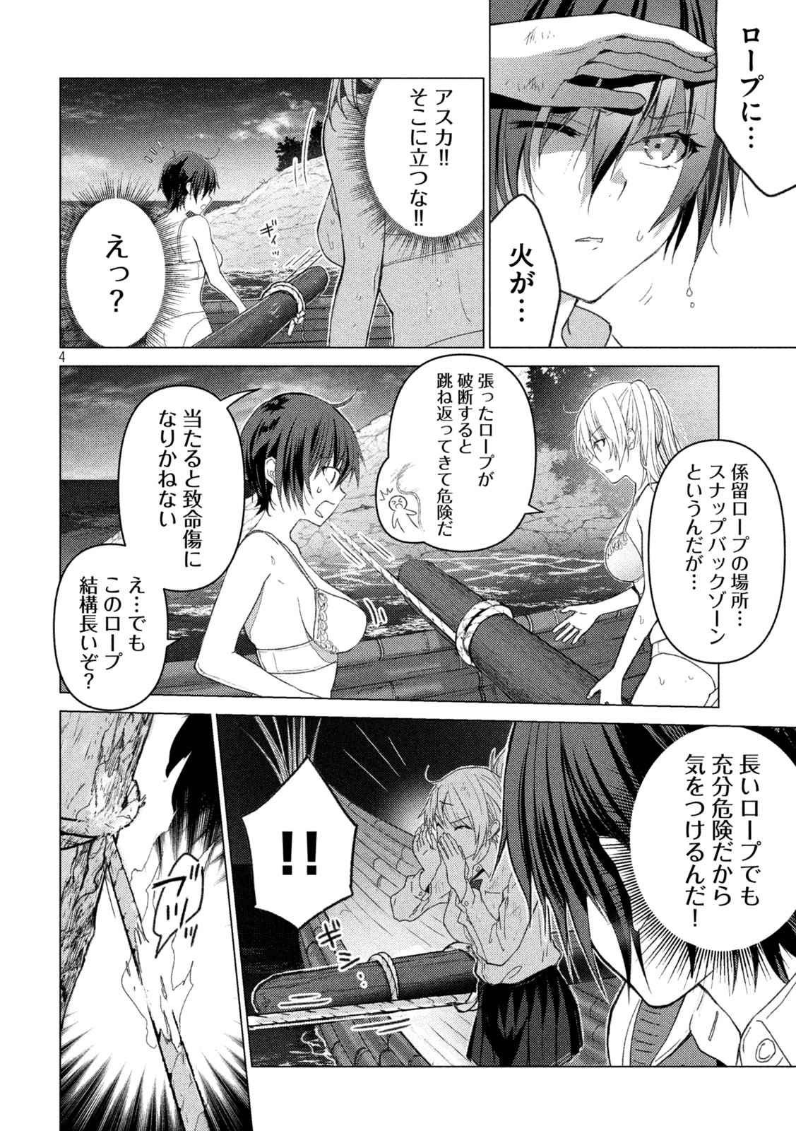 Sounan desu ka? - Chapter 113 - Page 4