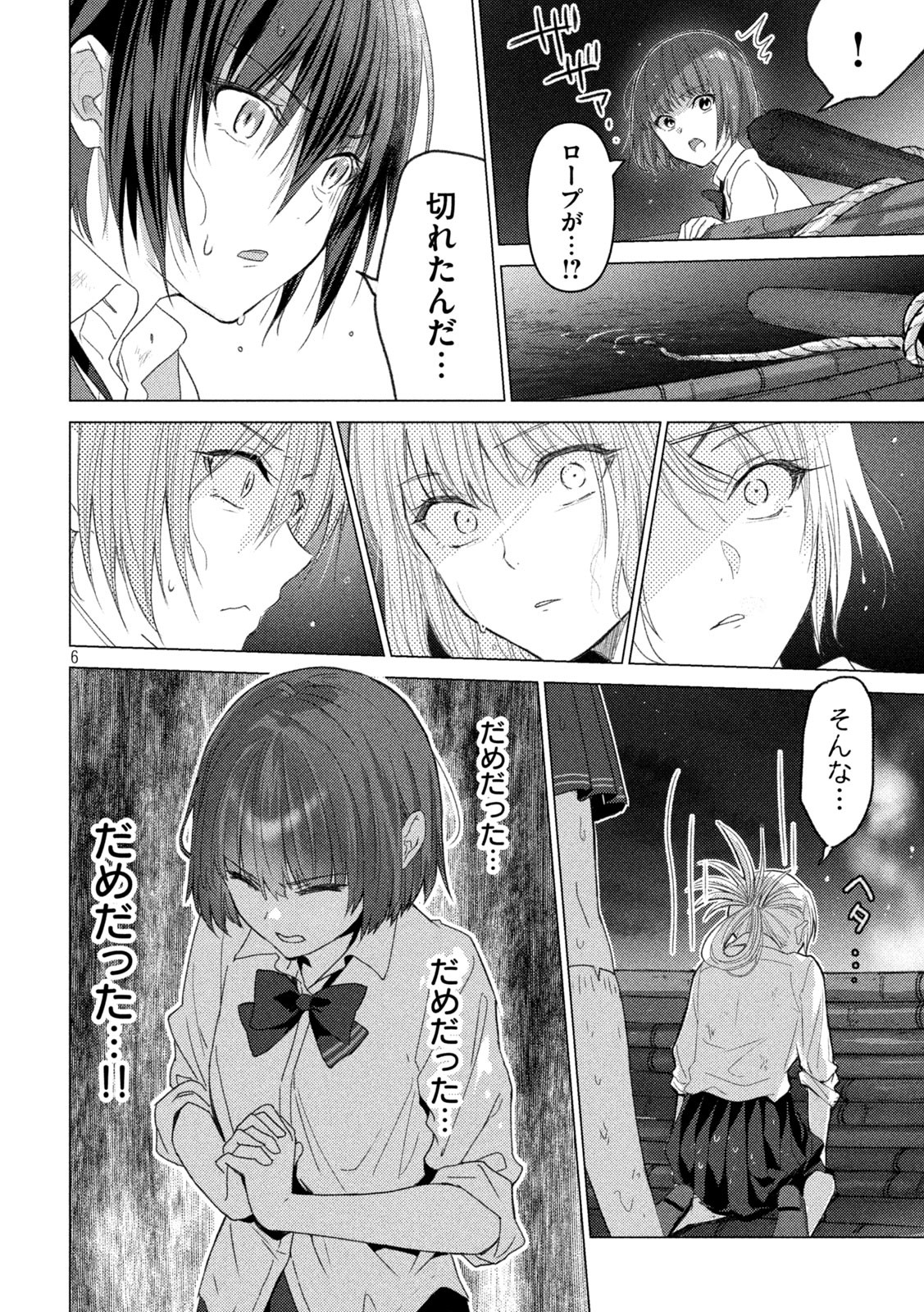 Sounan desu ka? - Chapter 113 - Page 6