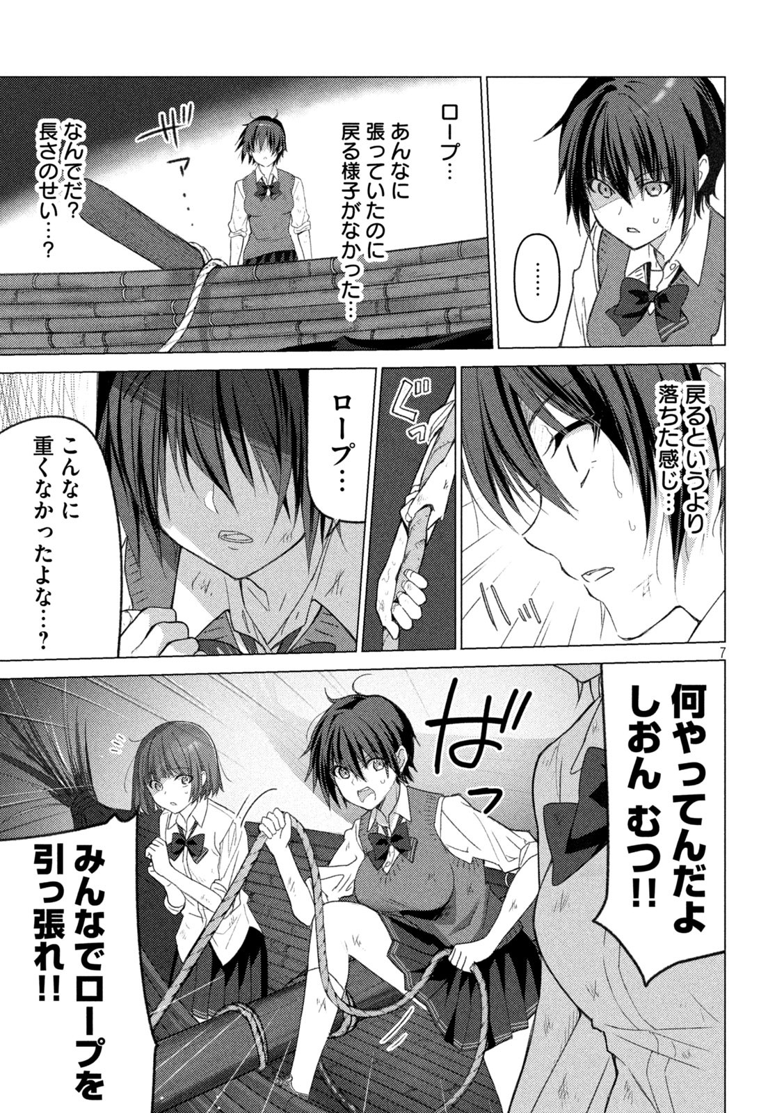 Sounan desu ka? - Chapter 113 - Page 7