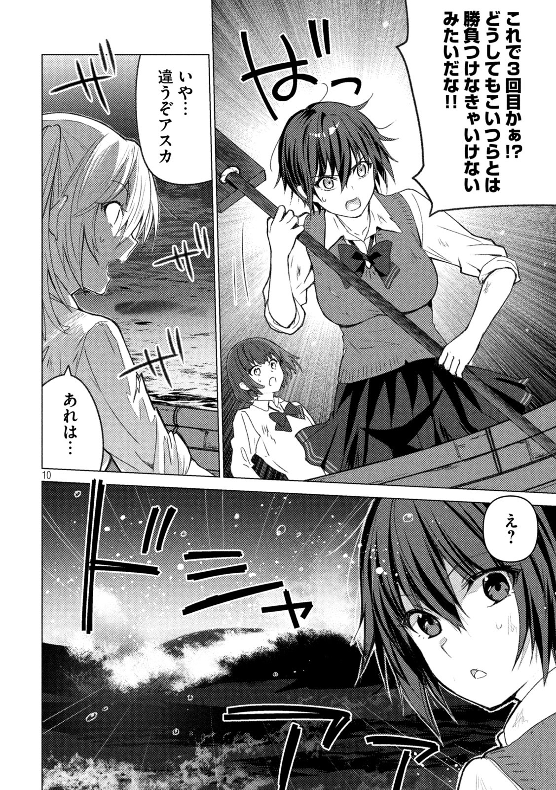 Sounan desu ka? - Chapter 114 - Page 10