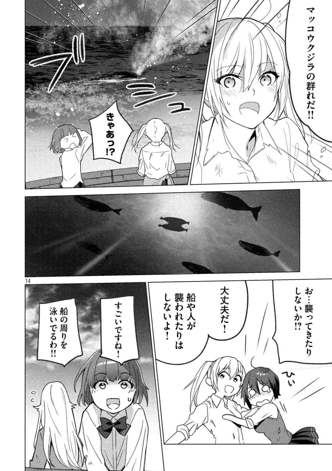 Sounan desu ka? - Chapter 114 - Page 14