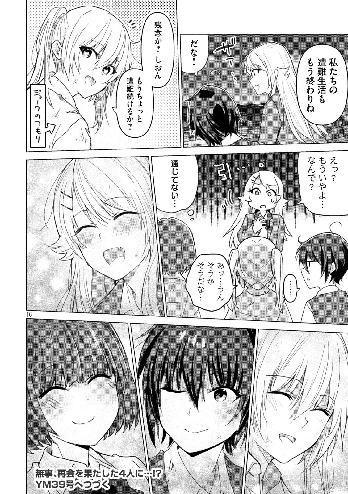 Sounan desu ka? - Chapter 114 - Page 16