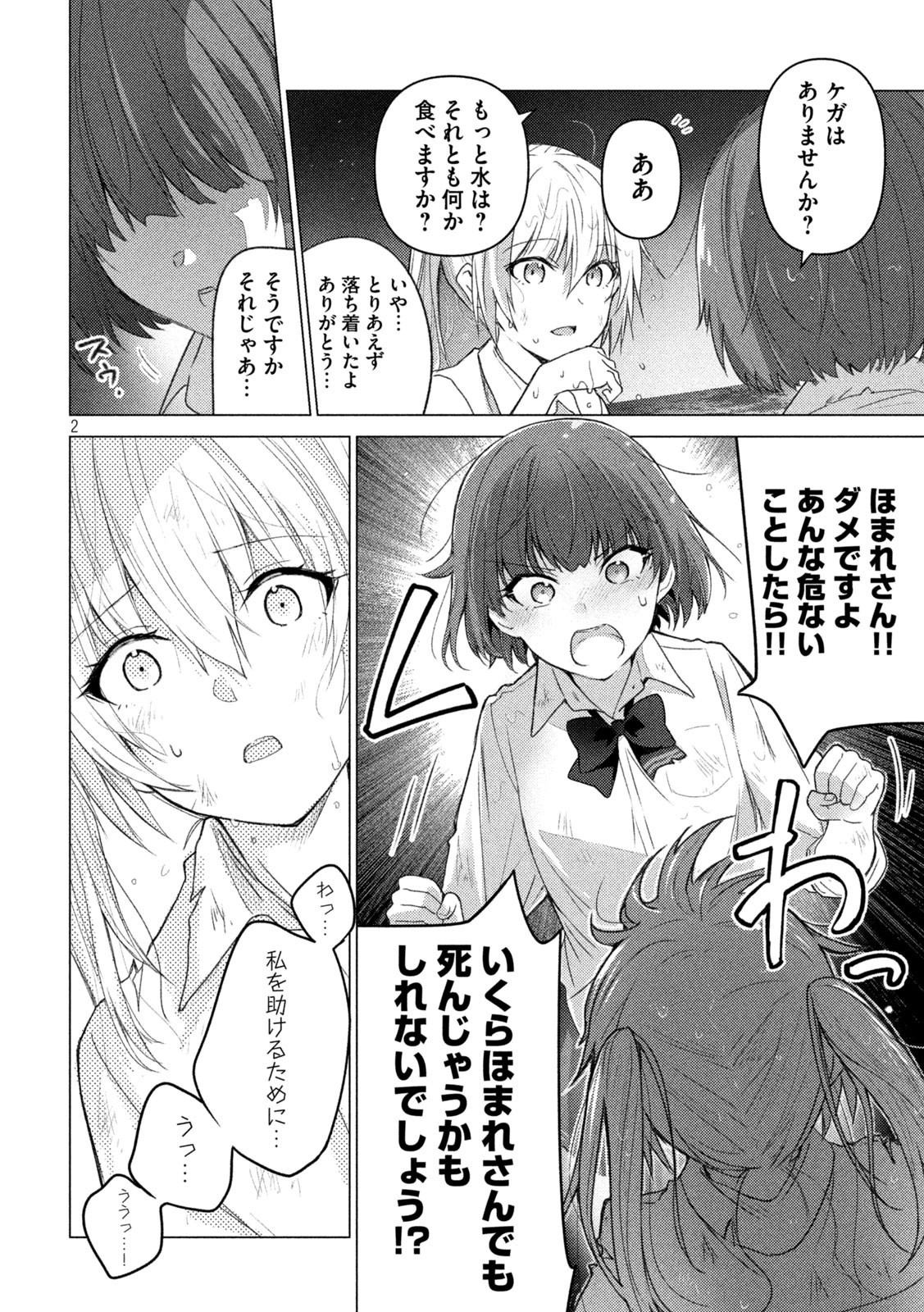 Sounan desu ka? - Chapter 114 - Page 2