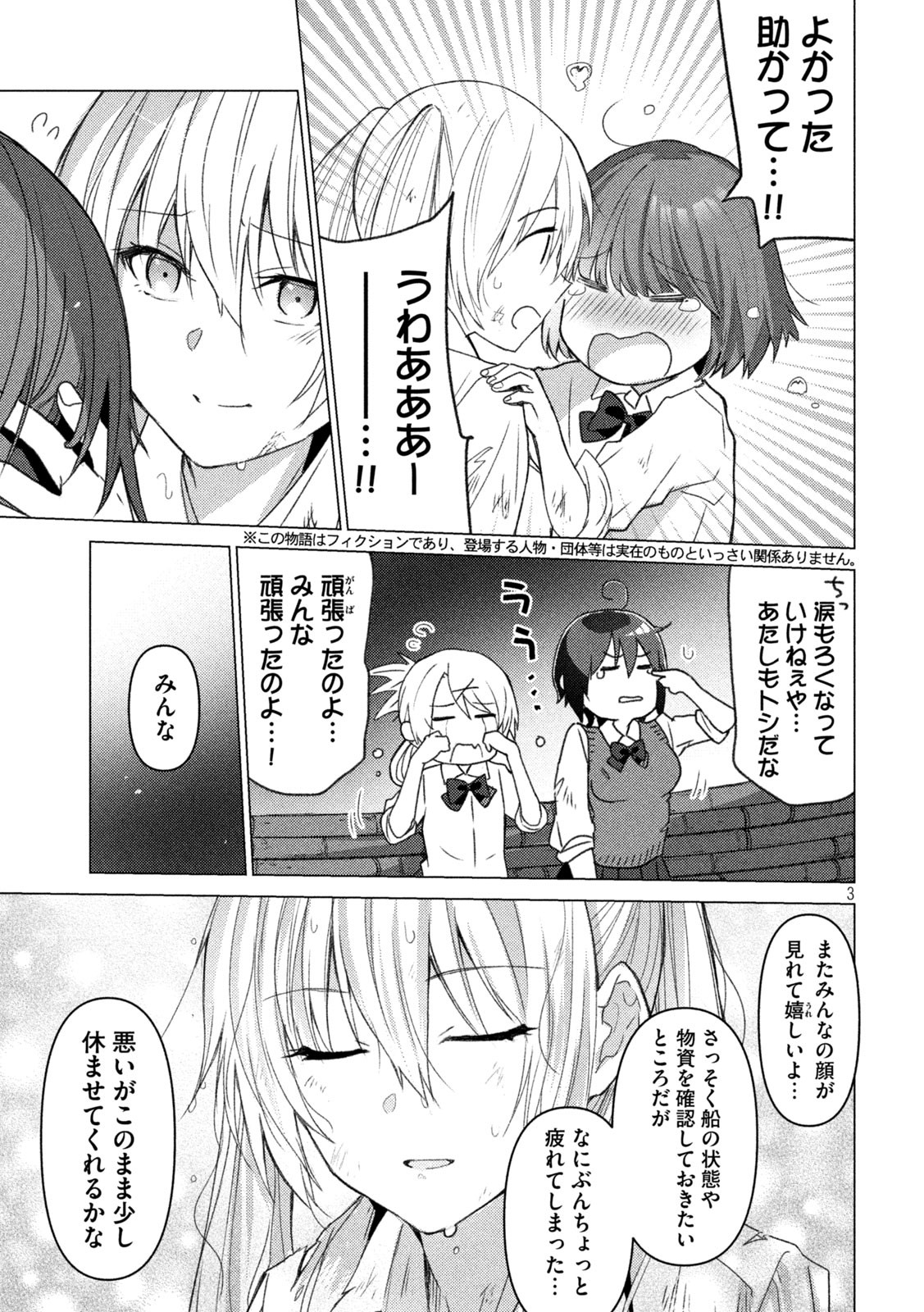 Sounan desu ka? - Chapter 114 - Page 3