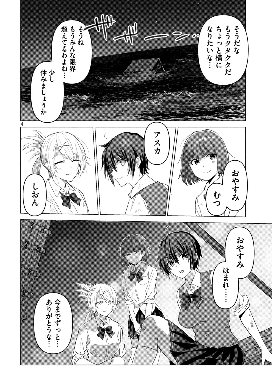 Sounan desu ka? - Chapter 114 - Page 4