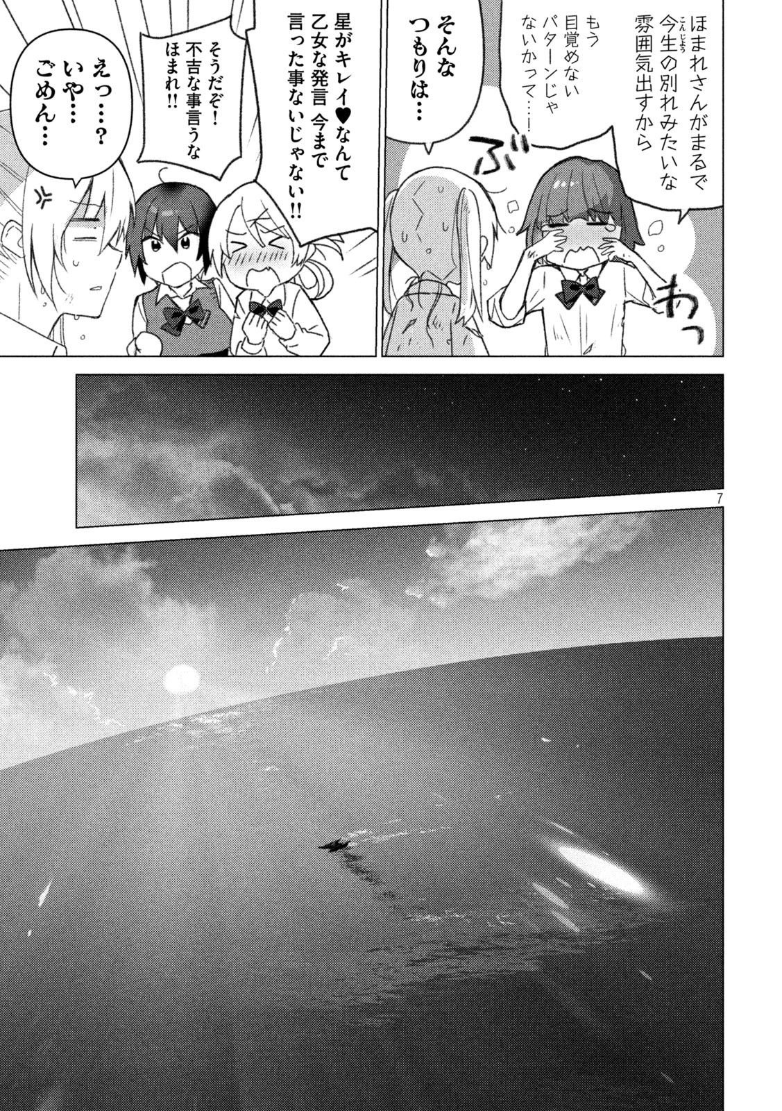 Sounan desu ka? - Chapter 114 - Page 7