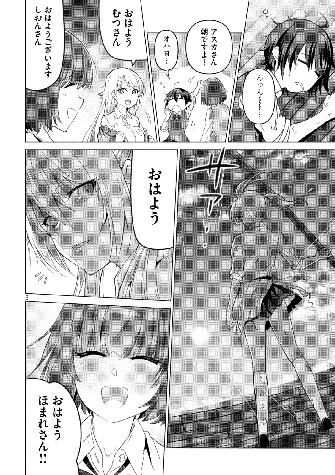 Sounan desu ka? - Chapter 114 - Page 8