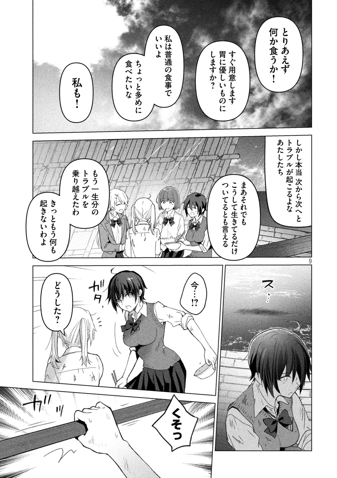 Sounan desu ka? - Chapter 114 - Page 9