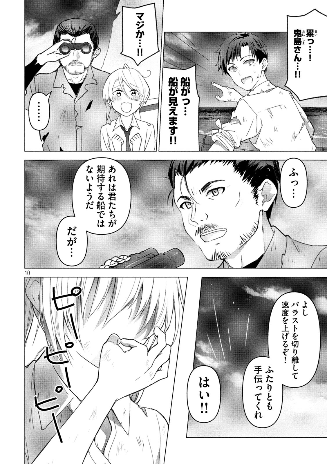 Sounan desu ka? - Chapter 115 - Page 10