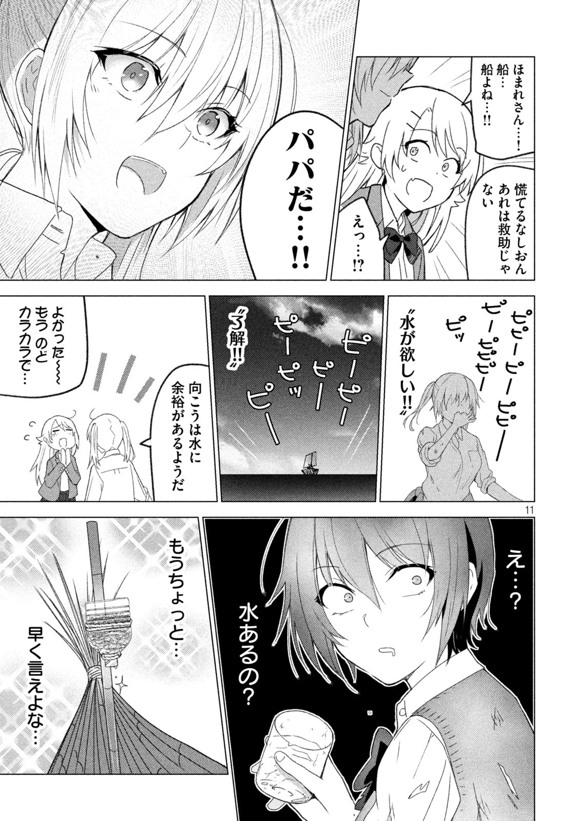 Sounan desu ka? - Chapter 115 - Page 11