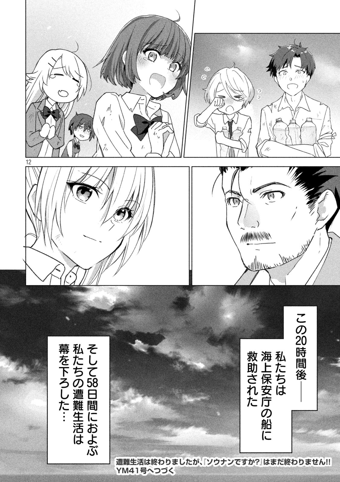 Sounan desu ka? - Chapter 115 - Page 12