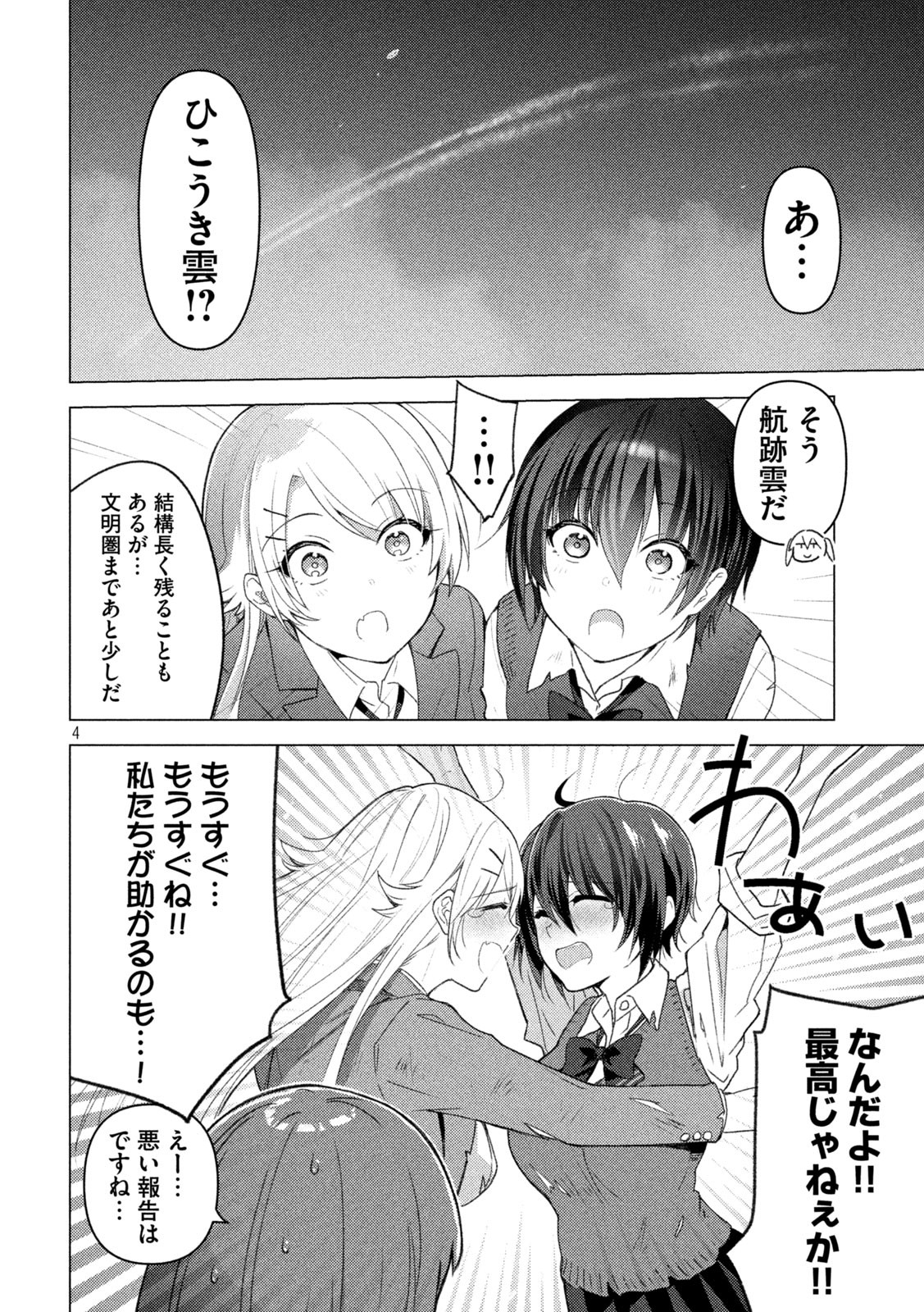 Sounan desu ka? - Chapter 115 - Page 4