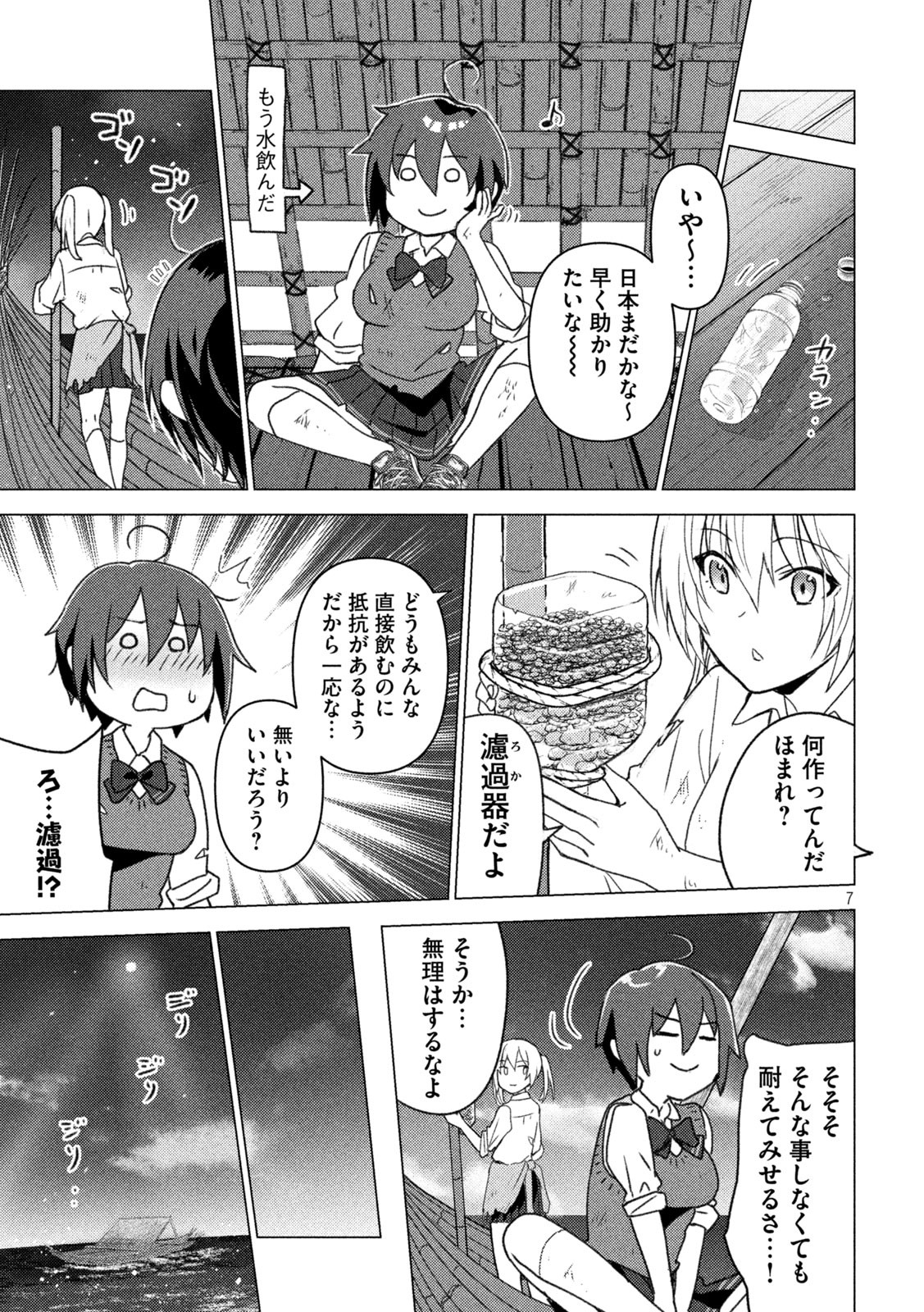 Sounan desu ka? - Chapter 115 - Page 7