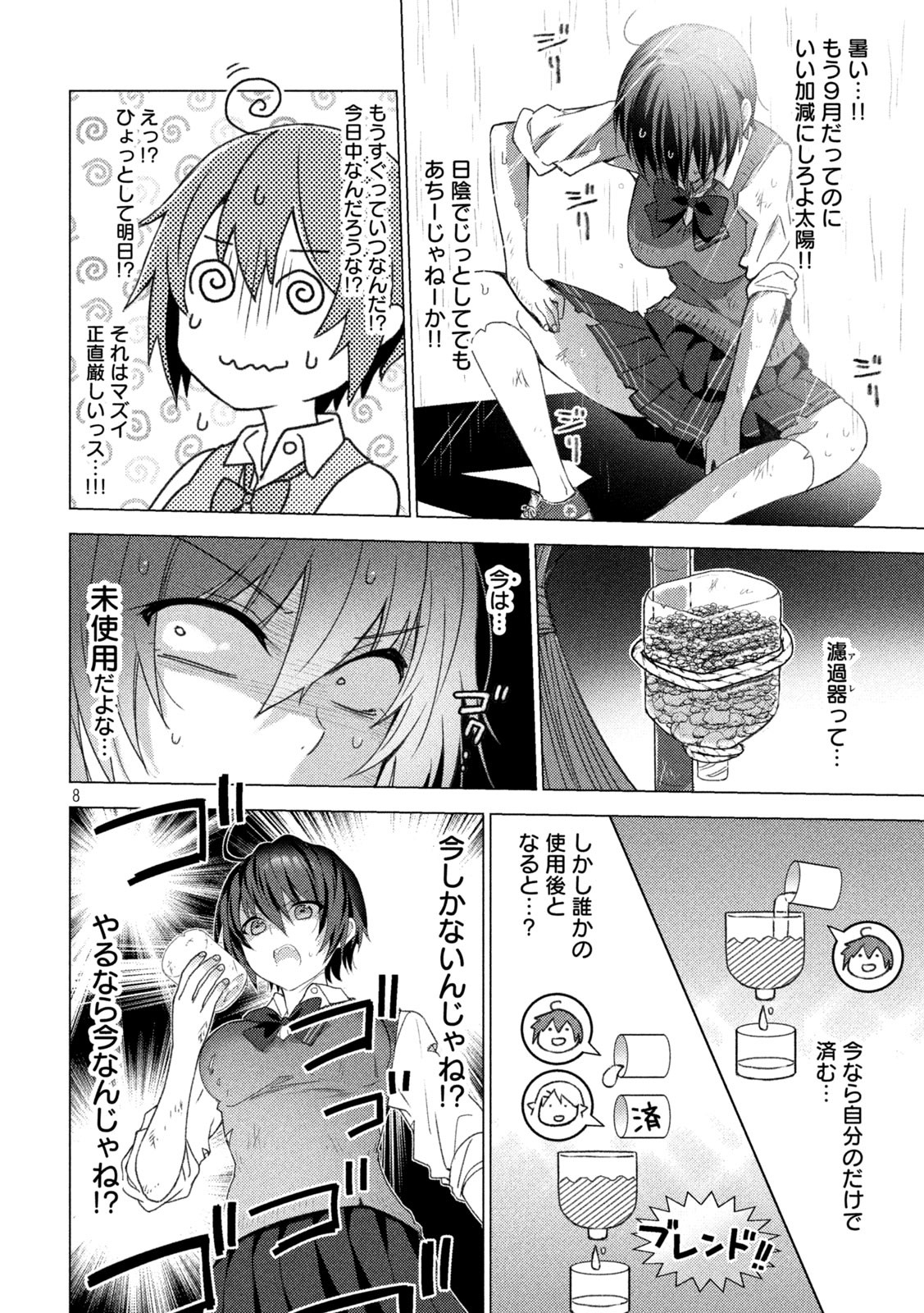 Sounan desu ka? - Chapter 115 - Page 8