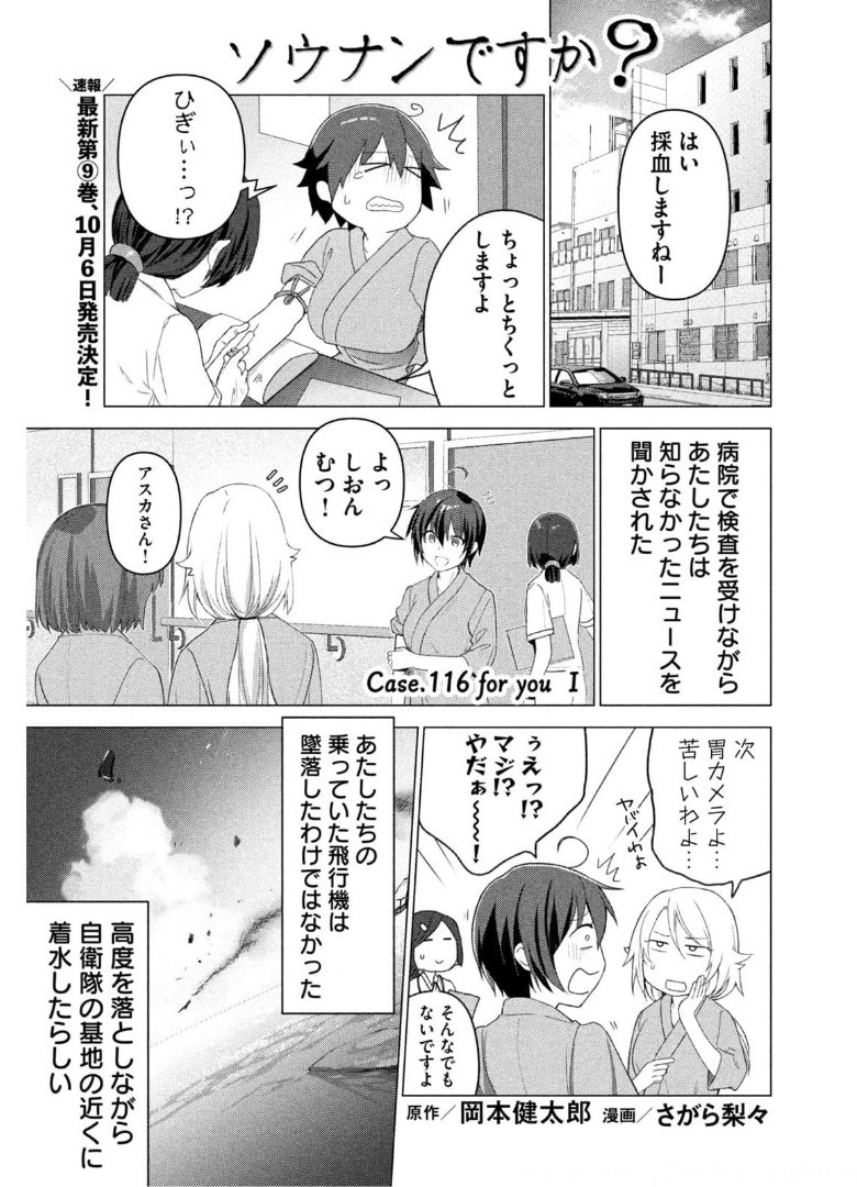 Sounan desu ka? - Chapter 116 - Page 1