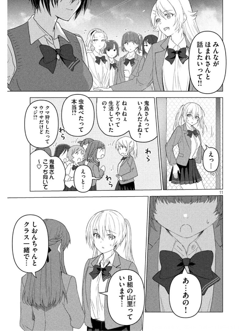 Sounan desu ka? - Chapter 116 - Page 11