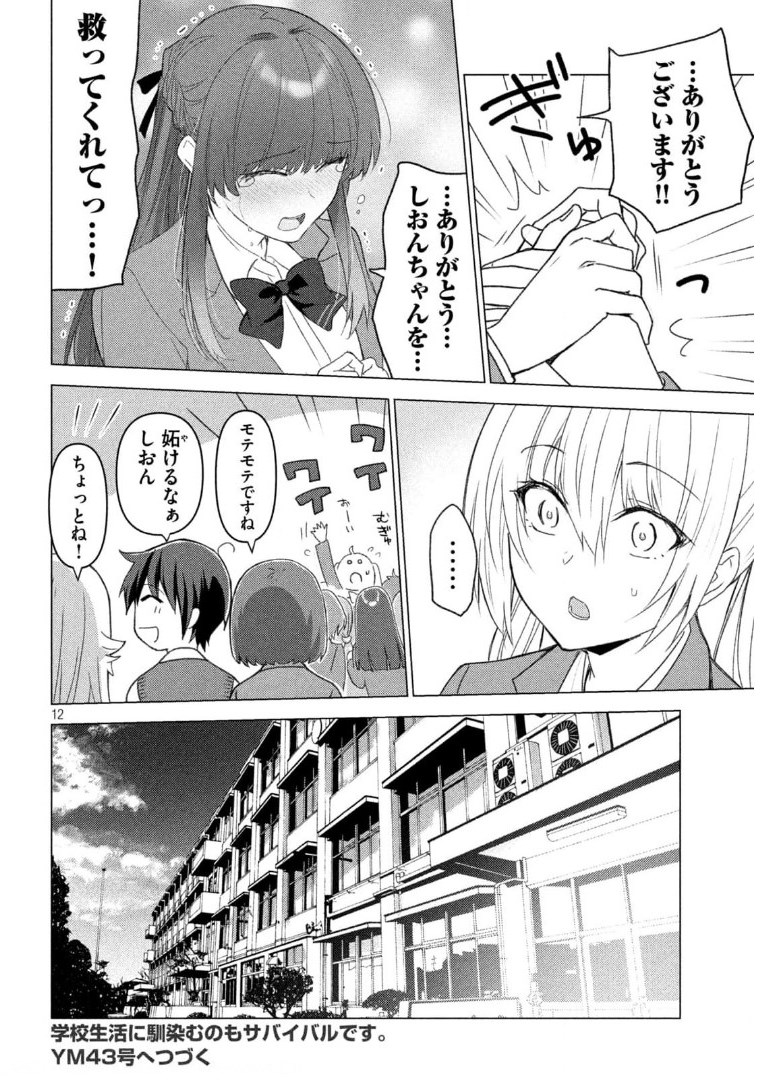 Sounan desu ka? - Chapter 116 - Page 12