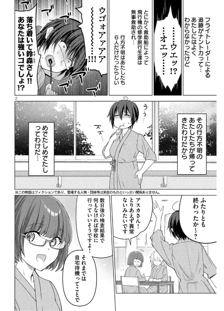 Sounan desu ka? - Chapter 116 - Page 2