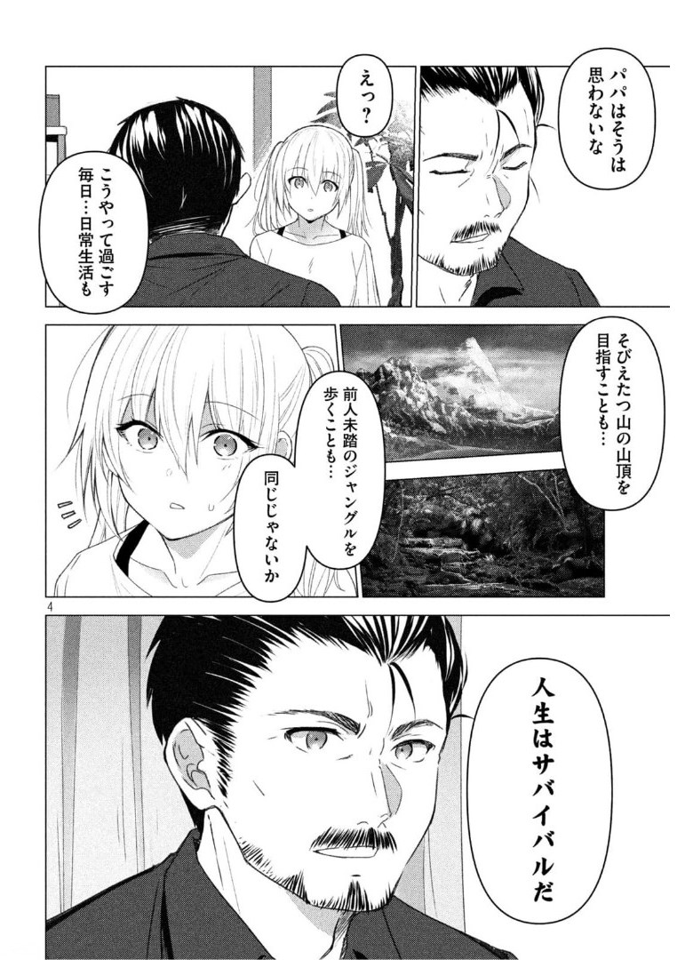 Sounan desu ka? - Chapter 116 - Page 4