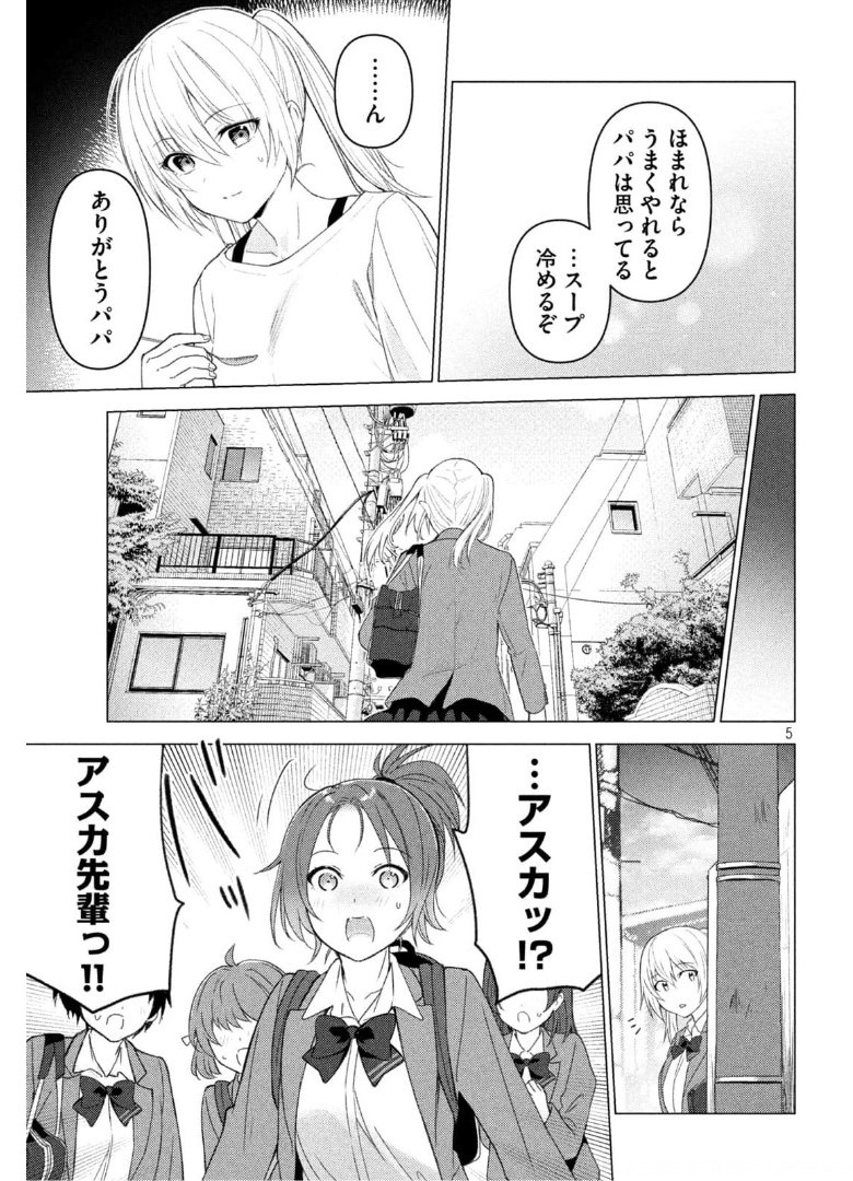 Sounan desu ka? - Chapter 116 - Page 5