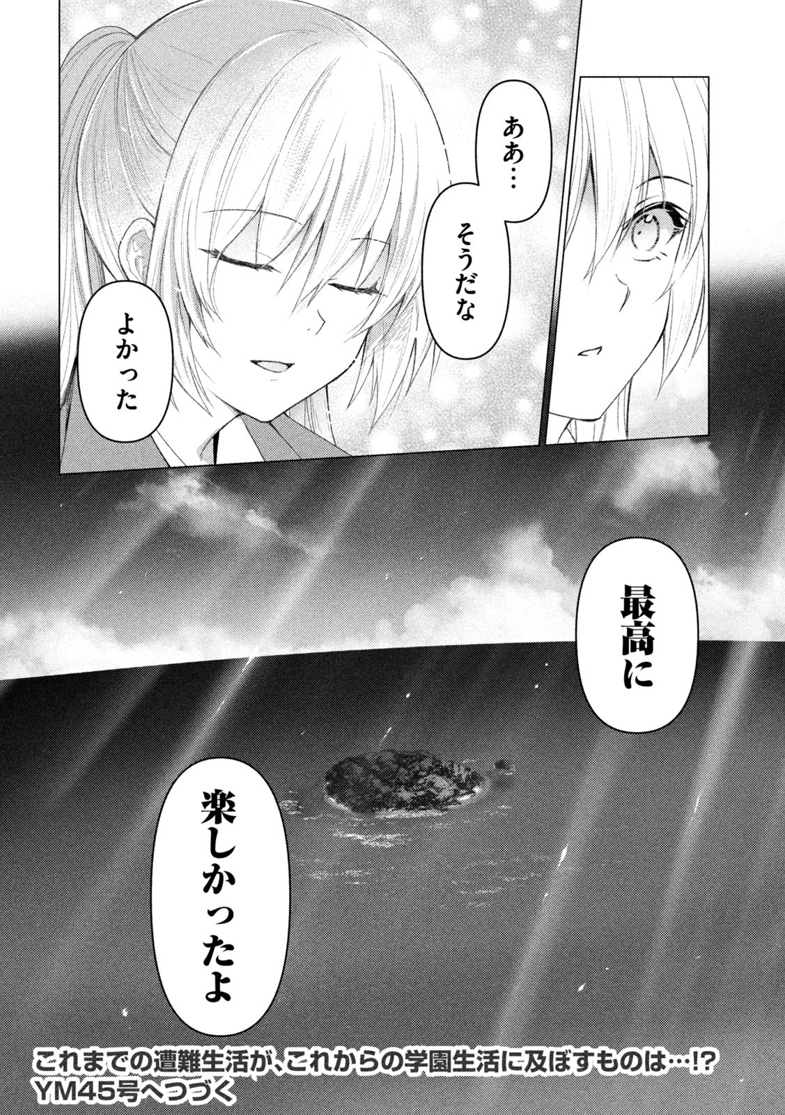 Sounan desu ka? - Chapter 117 - Page 12