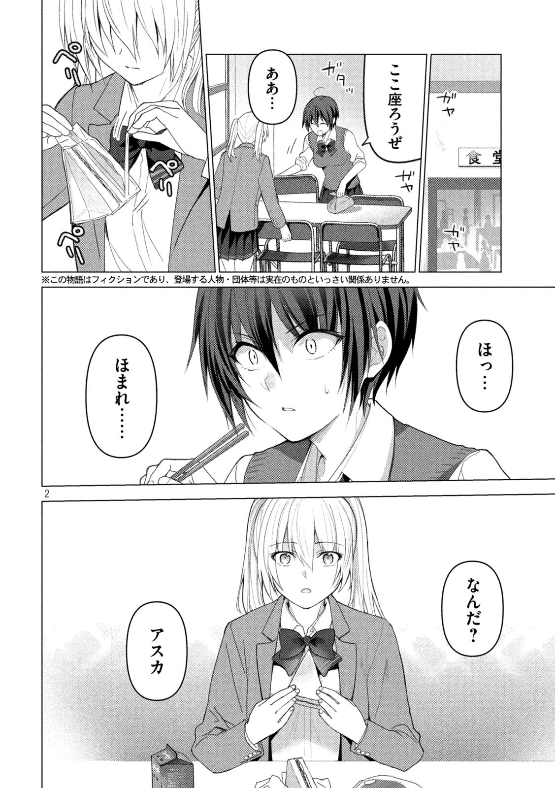 Sounan desu ka? - Chapter 117 - Page 2