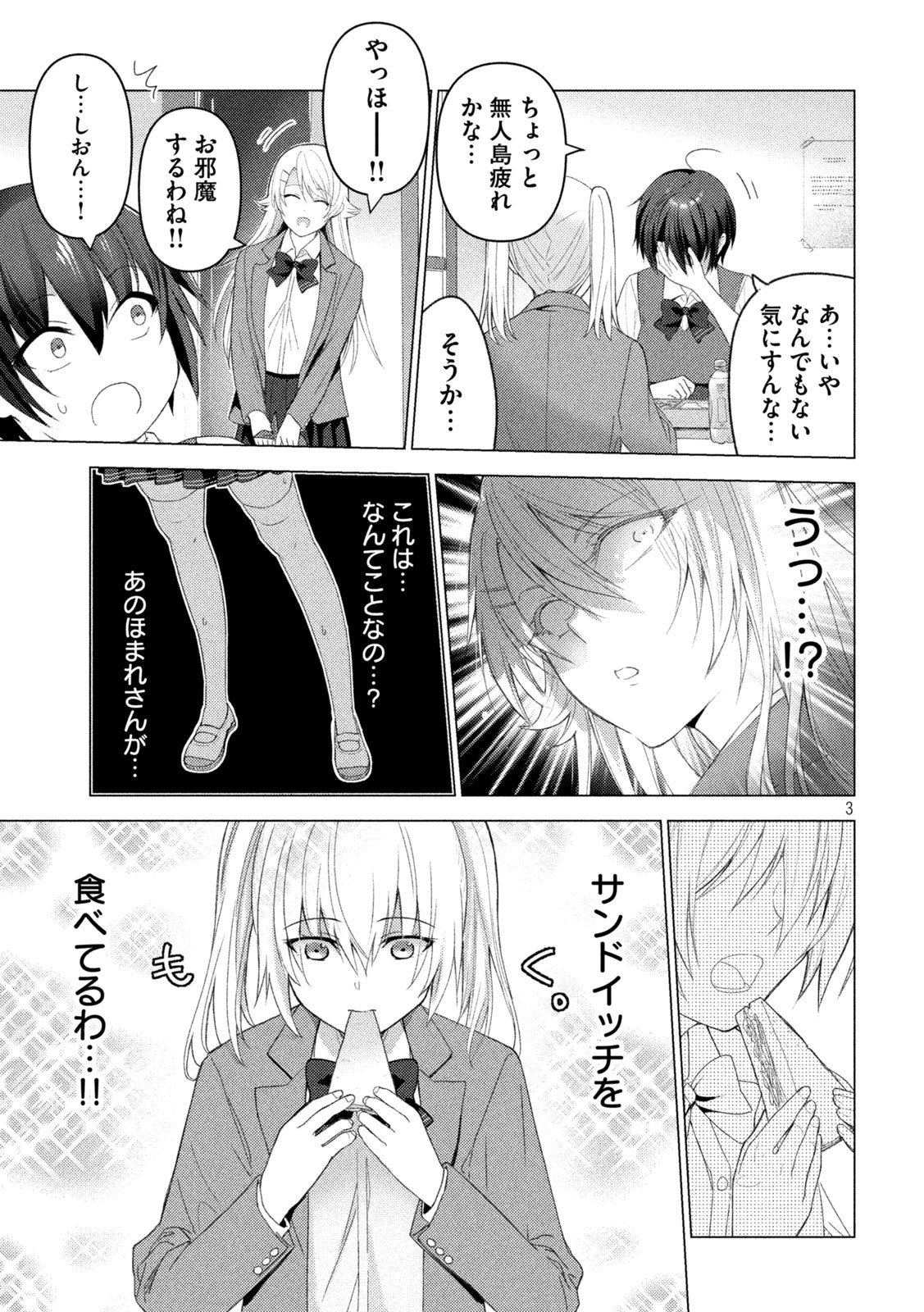 Sounan desu ka? - Chapter 117 - Page 3