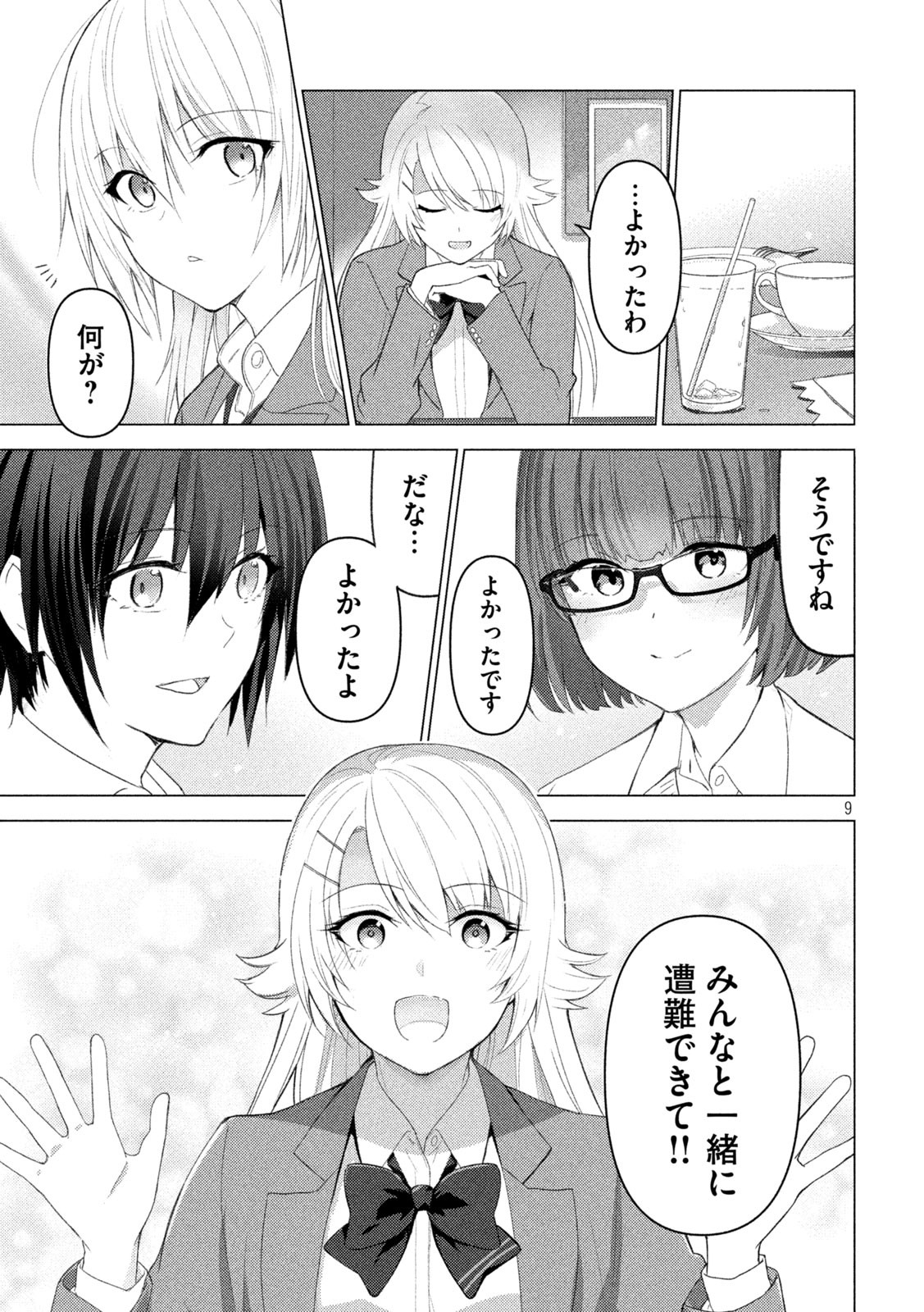 Sounan desu ka? - Chapter 117 - Page 9