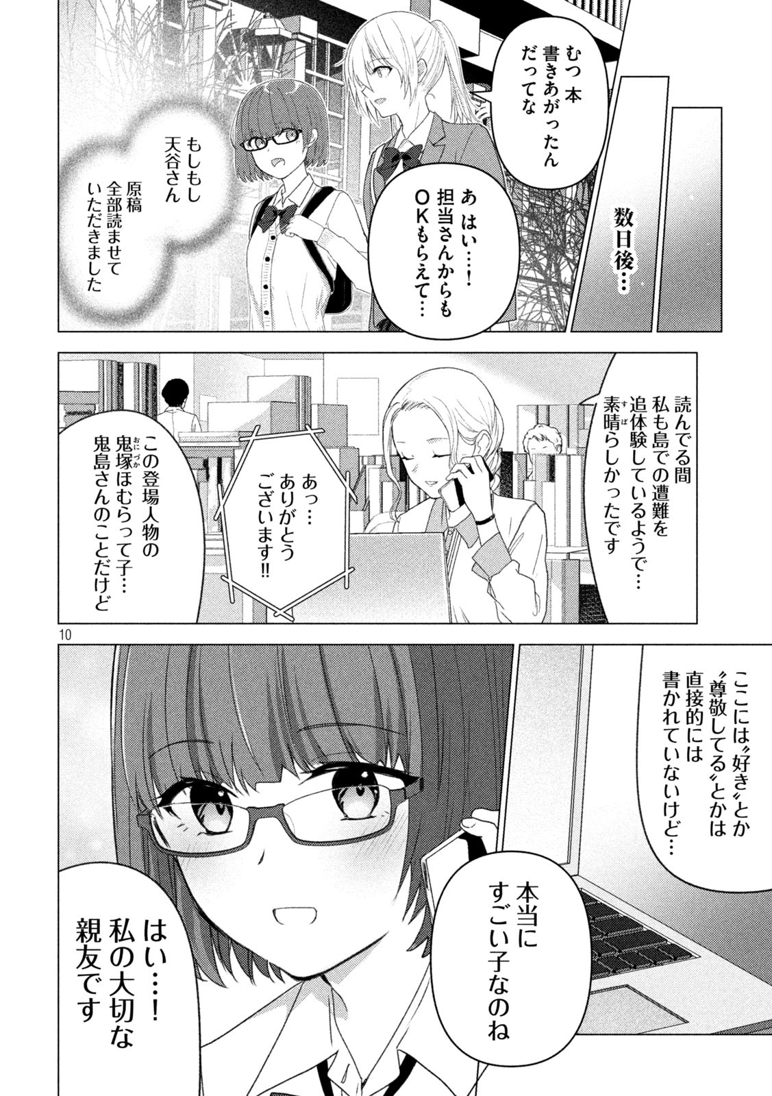 Sounan desu ka? - Chapter 118 - Page 10