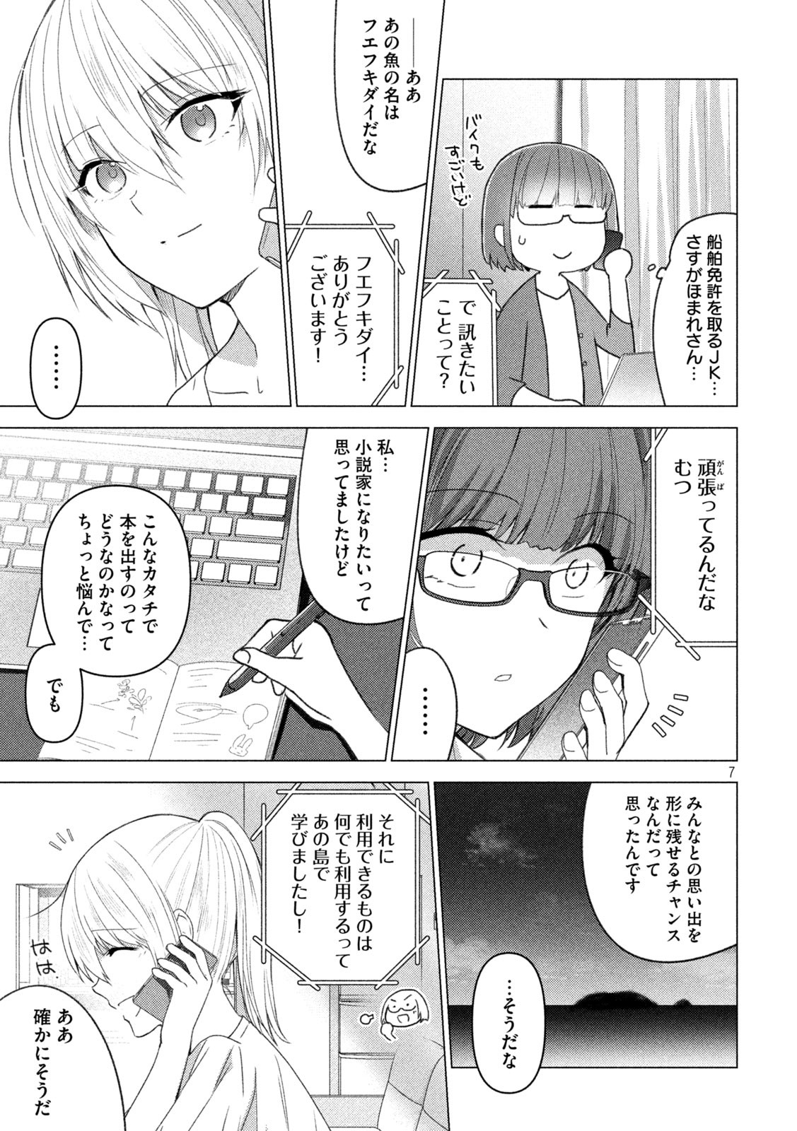 Sounan desu ka? - Chapter 118 - Page 7