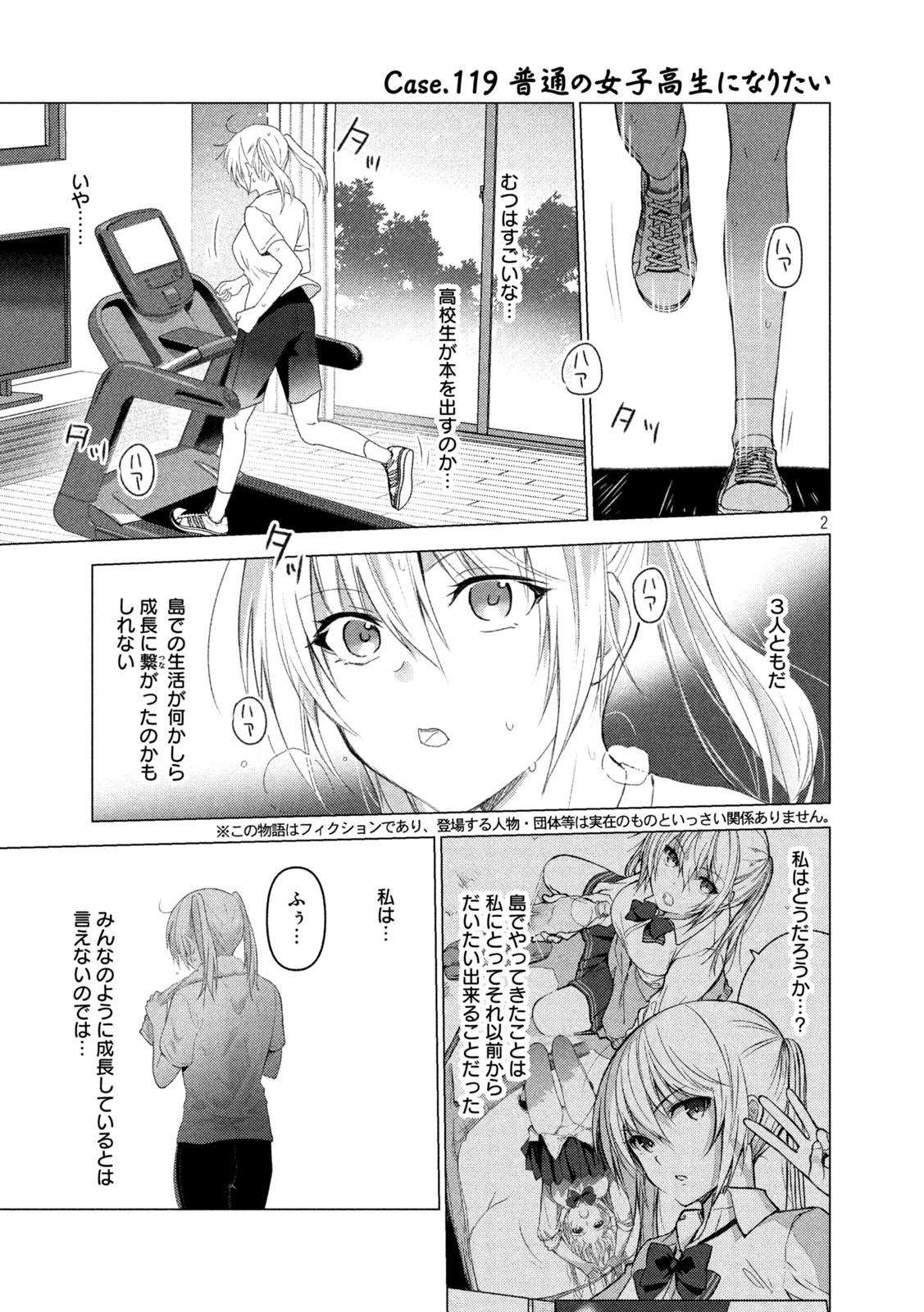 Sounan desu ka? - Chapter 119 - Page 1