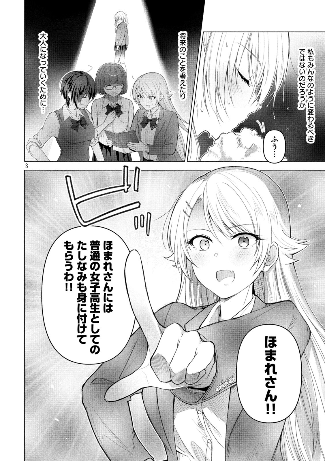 Sounan desu ka? - Chapter 119 - Page 2