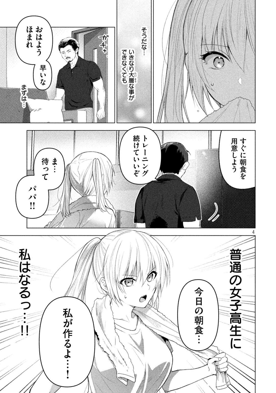 Sounan desu ka? - Chapter 119 - Page 3