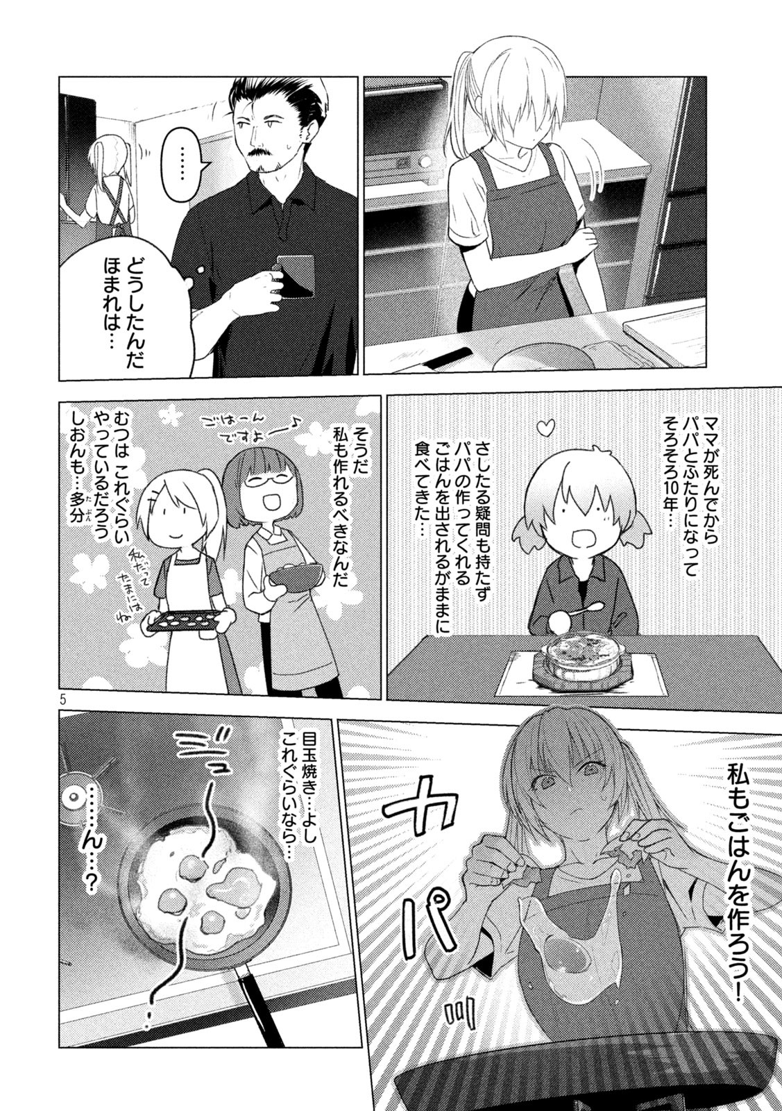 Sounan desu ka? - Chapter 119 - Page 4