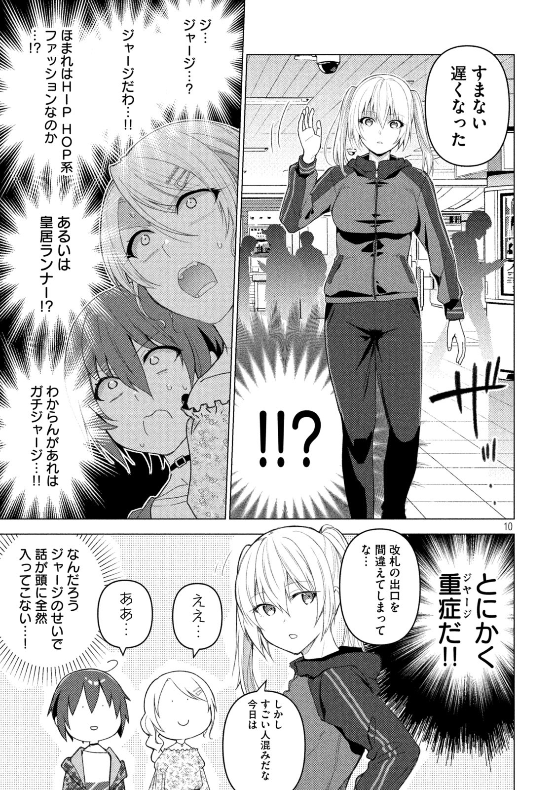 Sounan desu ka? - Chapter 119 - Page 9