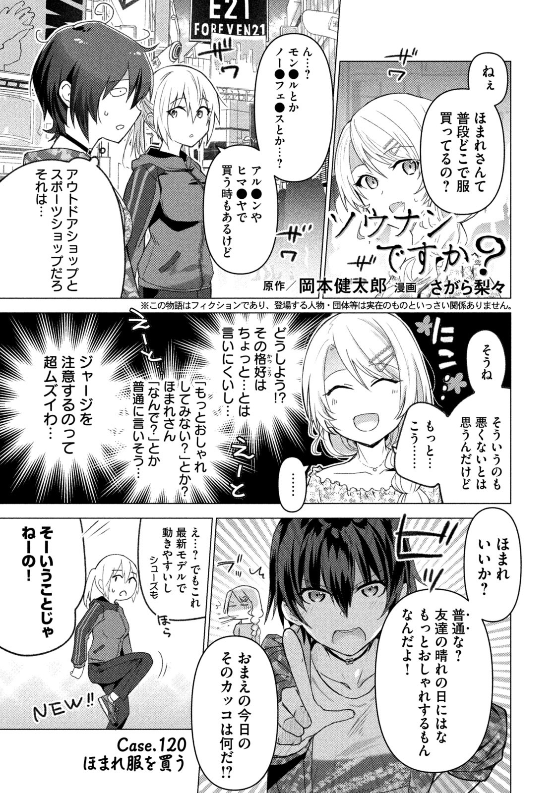 Sounan desu ka? - Chapter 120 - Page 1