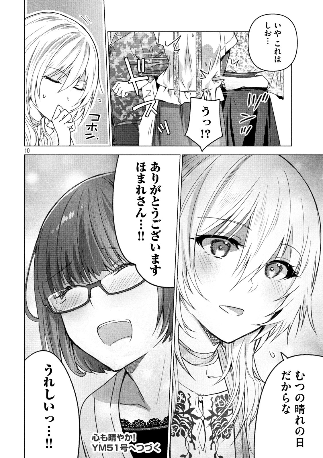 Sounan desu ka? - Chapter 120 - Page 10