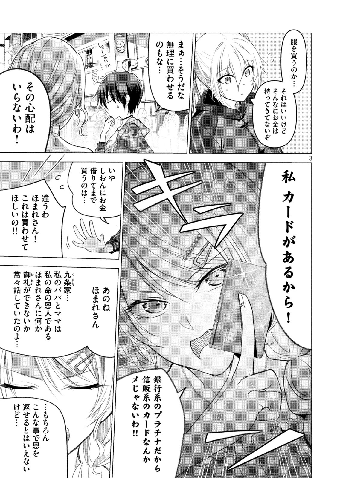 Sounan desu ka? - Chapter 120 - Page 3