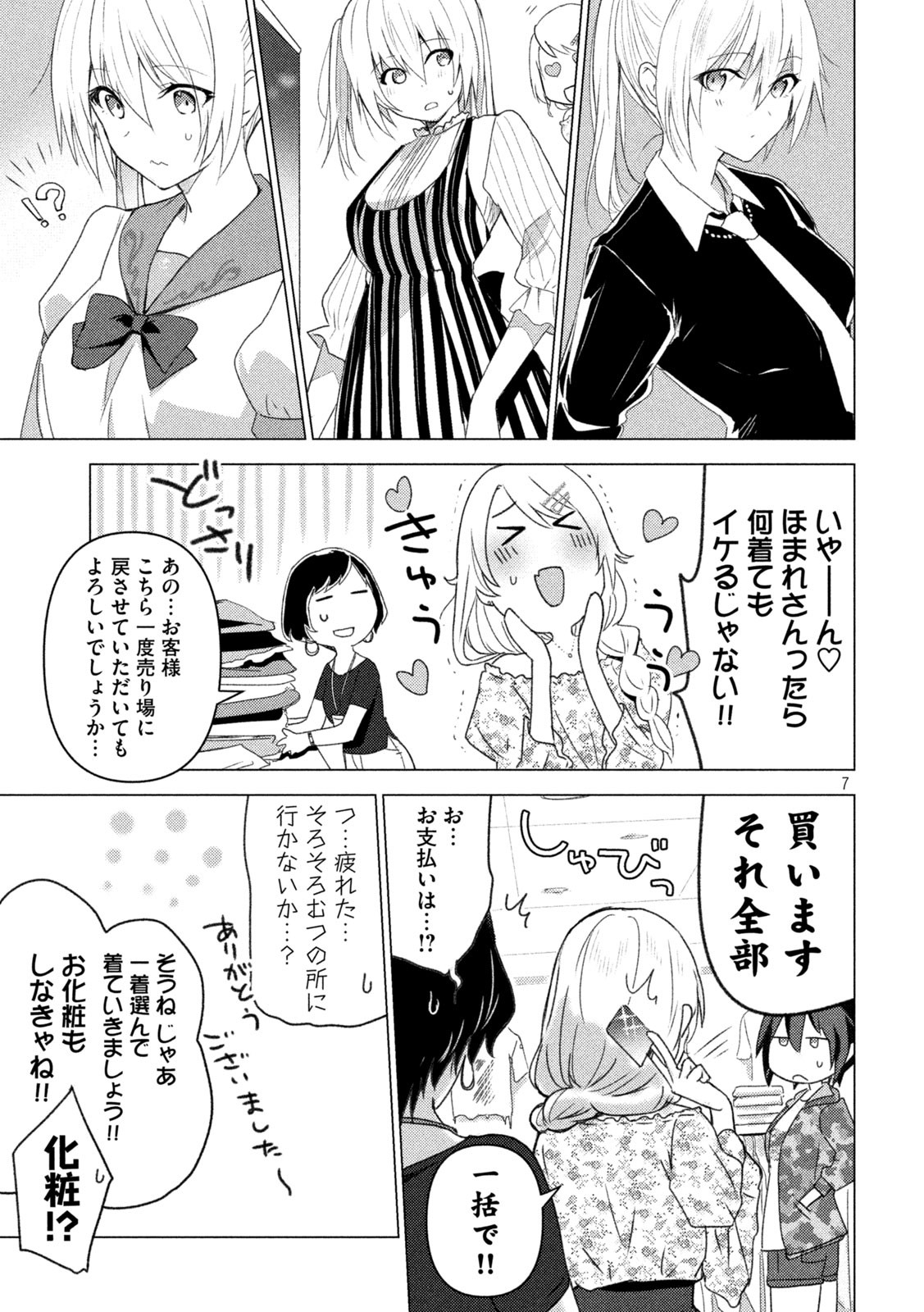 Sounan desu ka? - Chapter 120 - Page 7