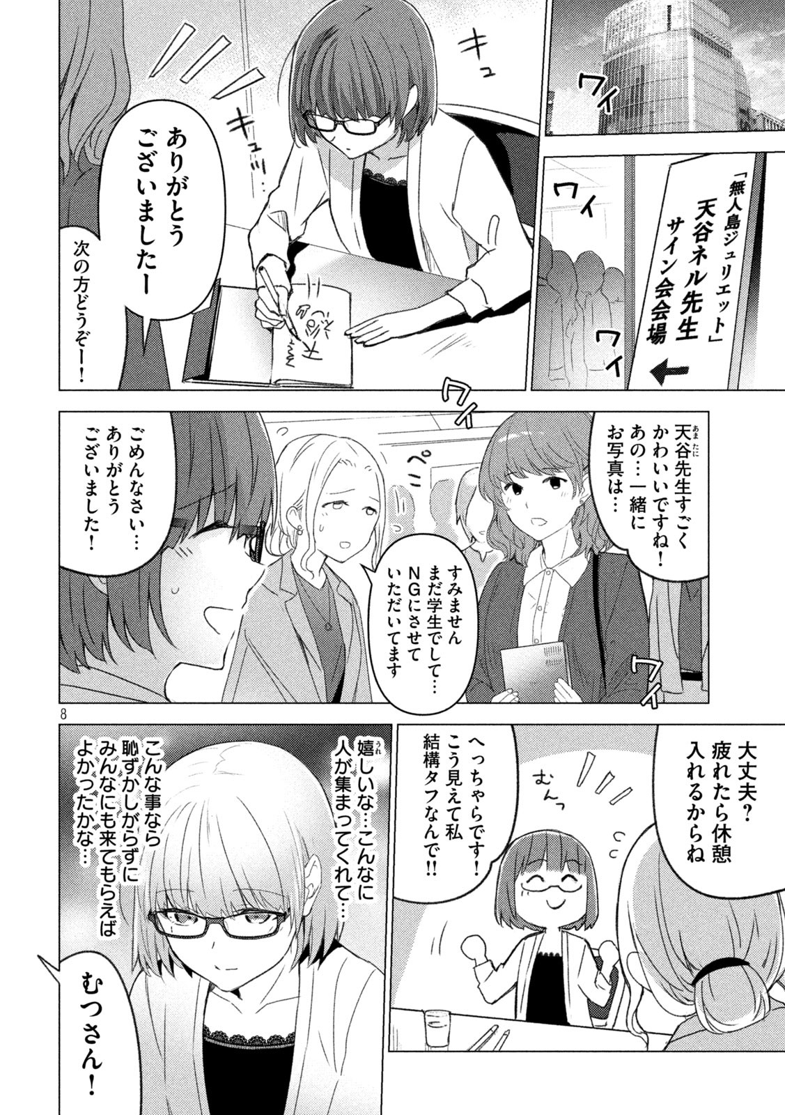 Sounan desu ka? - Chapter 120 - Page 8