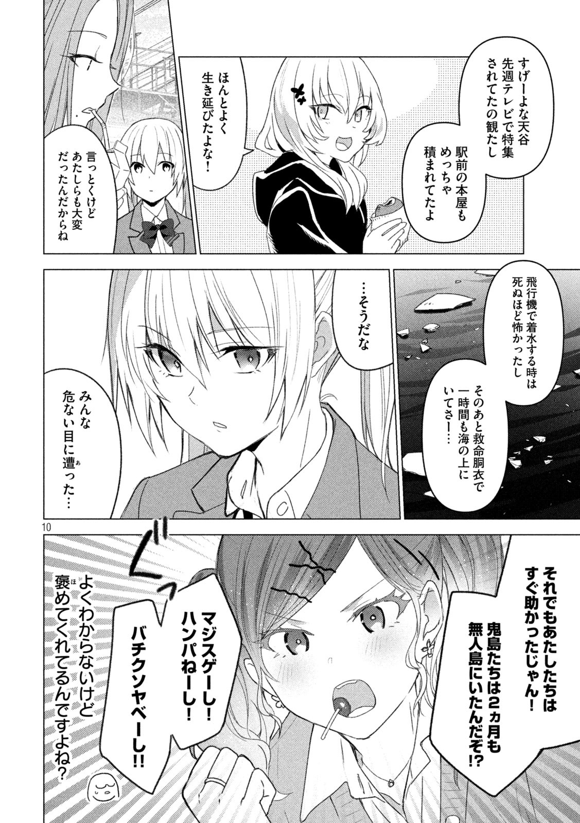 Sounan desu ka? - Chapter 121 - Page 10