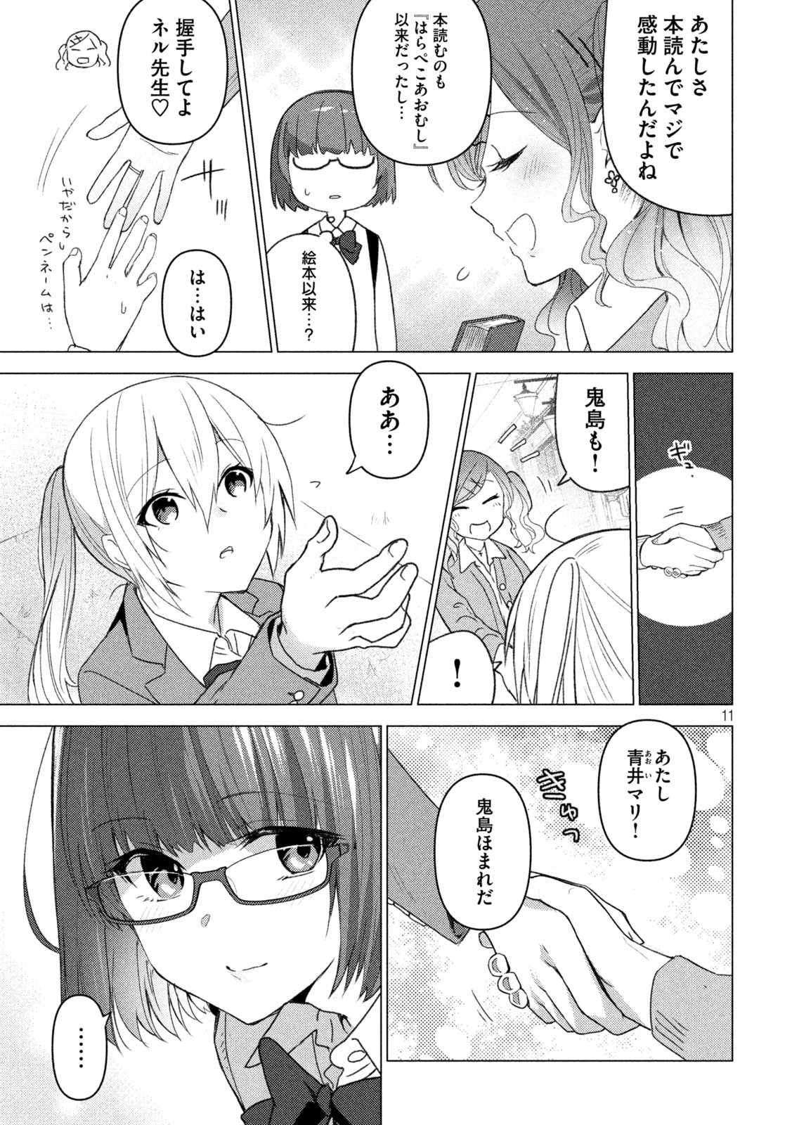 Sounan desu ka? - Chapter 121 - Page 11