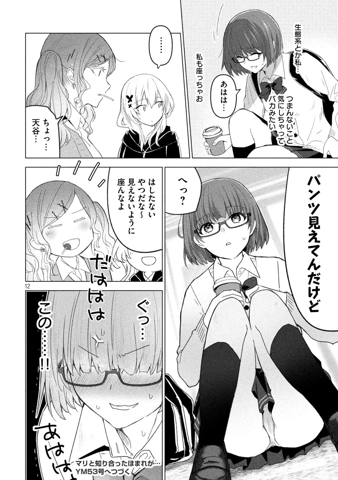 Sounan desu ka? - Chapter 121 - Page 12