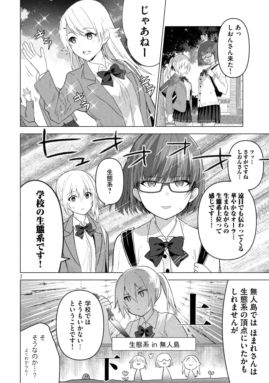 Sounan desu ka? - Chapter 121 - Page 2