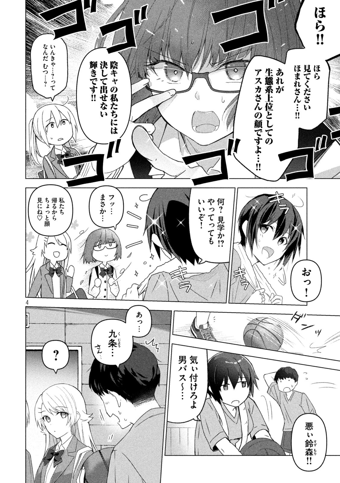 Sounan desu ka? - Chapter 121 - Page 4